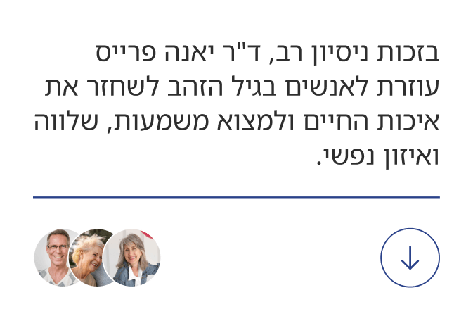 עדויות משתמשים מרוצים